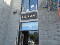 -北京前门大栅栏