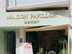 门面-蝶舍·MAISON PAPILLON