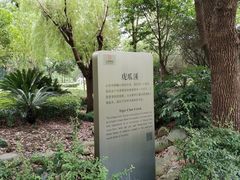 -苏州河梦清园环保主题公园