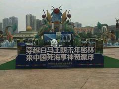 android_upload_pic-中国死海旅游度假区