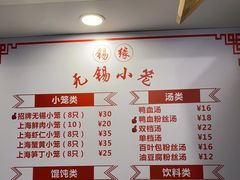 -锡缘无锡小笼馆(武胜路店)