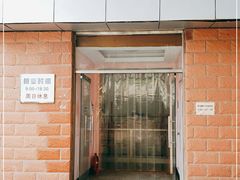 门面-中关村茶点