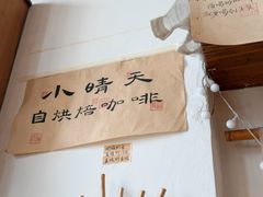 -小晴天咖啡馆