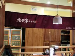 大堂-九田家黑牛烤肉料理(新辰里亚运村店)