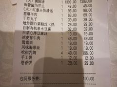 账单-旺顺阁鱼头泡饼(小红门店)