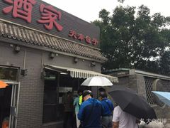 门面-京天红酒家(虎坊路店)