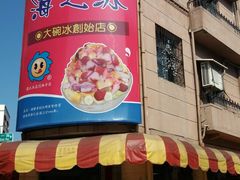 -渡船头海之冰
