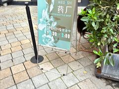 -MEDISN·药厂