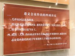 -遵义会议纪念馆