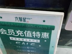 -六贤记(杭州龙湖滨江天街店)