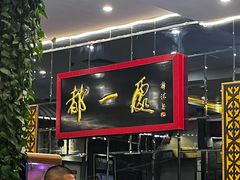 -都一处烧麦馆(前门店)