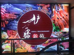 -上海龙之梦万丽酒店