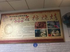 -舌尖上的石棉何雨露烧烤