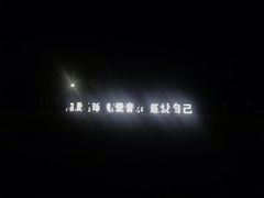 -上海国际音乐村