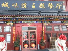 门面-老城味道·传统天津菜(杨柳青店)