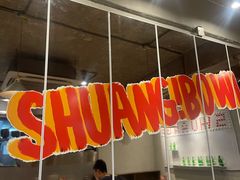 -四碗螺蛳粉(北大路店)