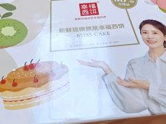 -幸福西饼生日蛋糕·下午茶(闵行店)