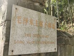 -莫干山风景区
