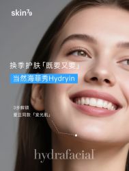 -SKIN79皮肤管理中心