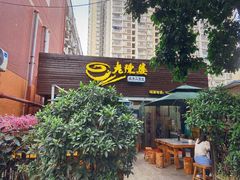 -老陈婆手工面庄