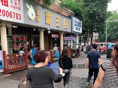 -东吴霸王兔(松青路店)
