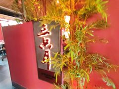 -三只耳冷锅鱼火锅(玉林店)
