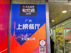-文记壹心鸡(宝华路店)