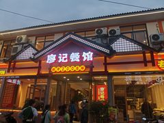 -廖记餐馆·地道芷江菜(龙津商贸城店)