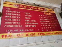 -玲玲饮食店