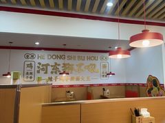 -河东狮不吼辣子鸡手擀面(李村店)