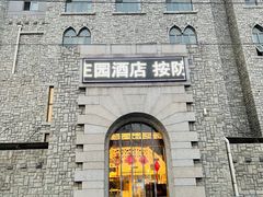 -北京美神宫艺术主题温泉酒店