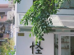 门面-怪 kafe.