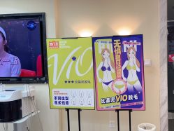 -咪咪专业脱毛连锁机构