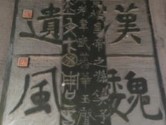 -鼓浪屿国际刻字艺术馆