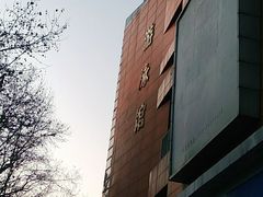 -南京全民健身中心(新街口店)