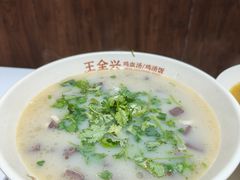-王全兴鸡血汤鸡汤饭(交通路店)