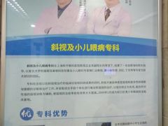 -上海大学附属上海和平眼科医院