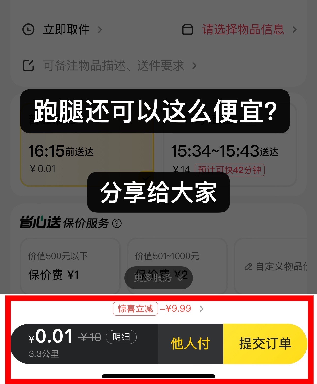 跑腿代掛-跑腿代送服務(wù) 