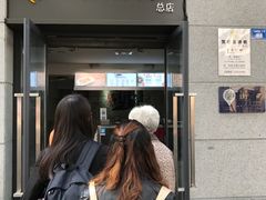 门面-贺记蛋烘糕(文庙西街店)