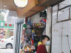 -小吴肠粉