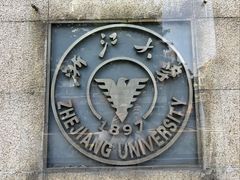 -浙江大学(玉泉校区)