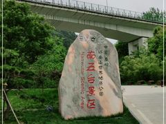 -终南山南五台景区