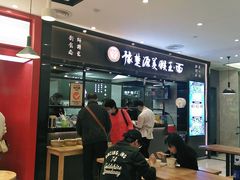 -豫楚源美猴王·面(武商广场店)