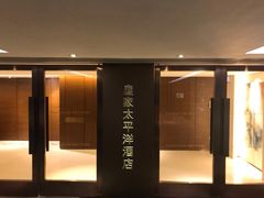 -香港皇家太平洋酒店