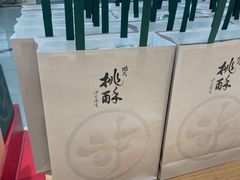 -泸溪河桃酥(西直门凯德店)