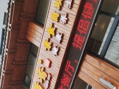 -素满香·素食自助餐(西安·民乐园店)