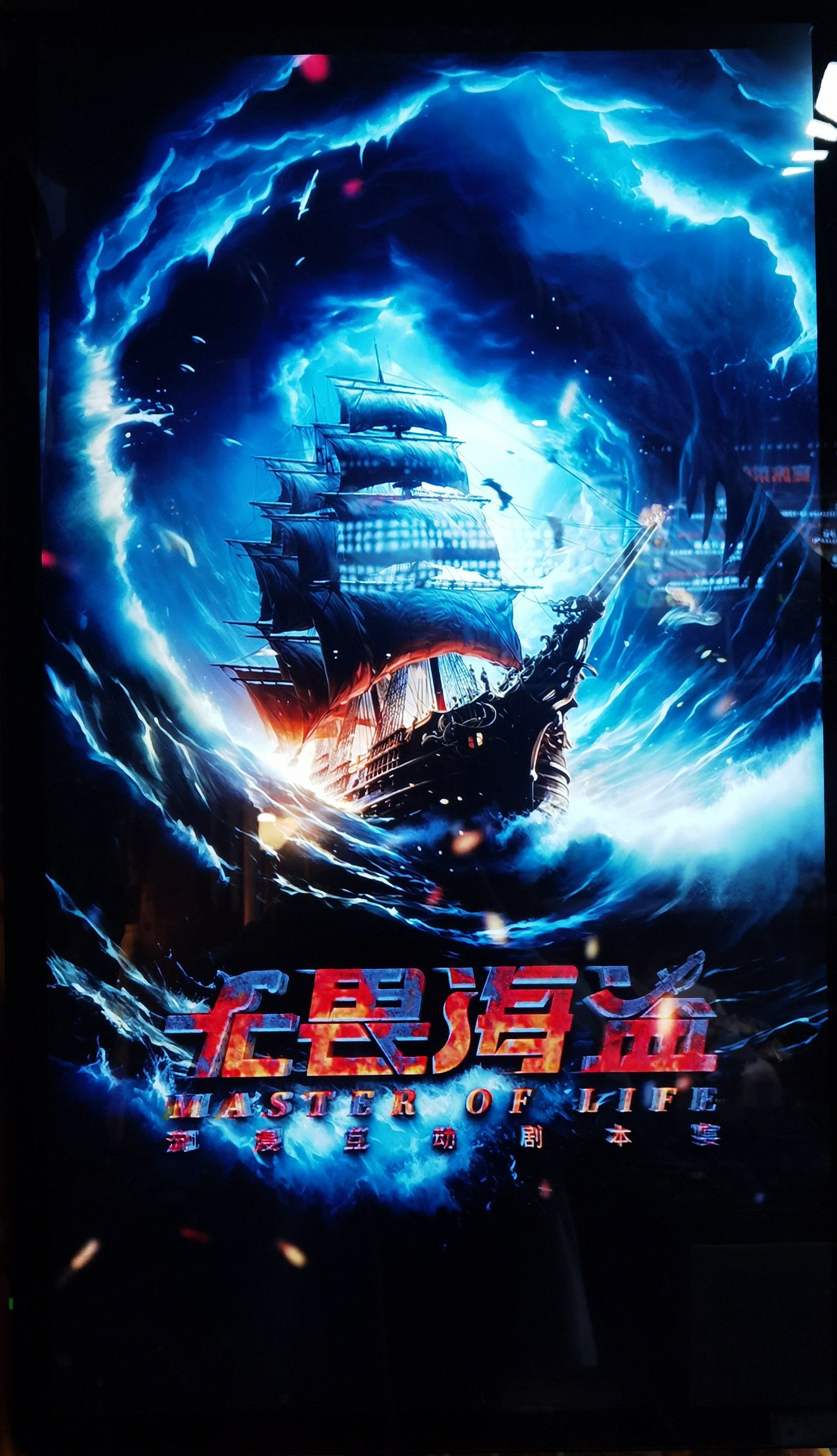 无畏海盗🏴奇幻世界深探索