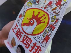 -正新鸡排(碧湖万达店)