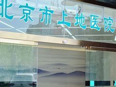 -北京市上地医院