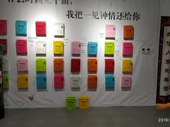 -深圳失恋博物馆再见前任(汇商名苑店)